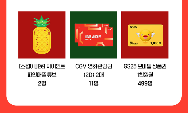 12์ GS ํธ์์ ์ด์ ๋ฆฌ