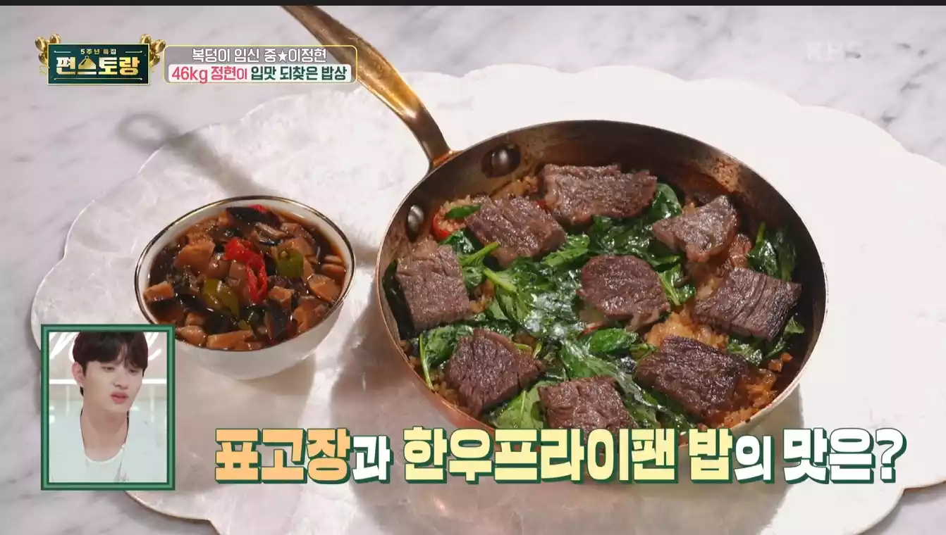 소고기 프라이팬 밥&amp; 표고장