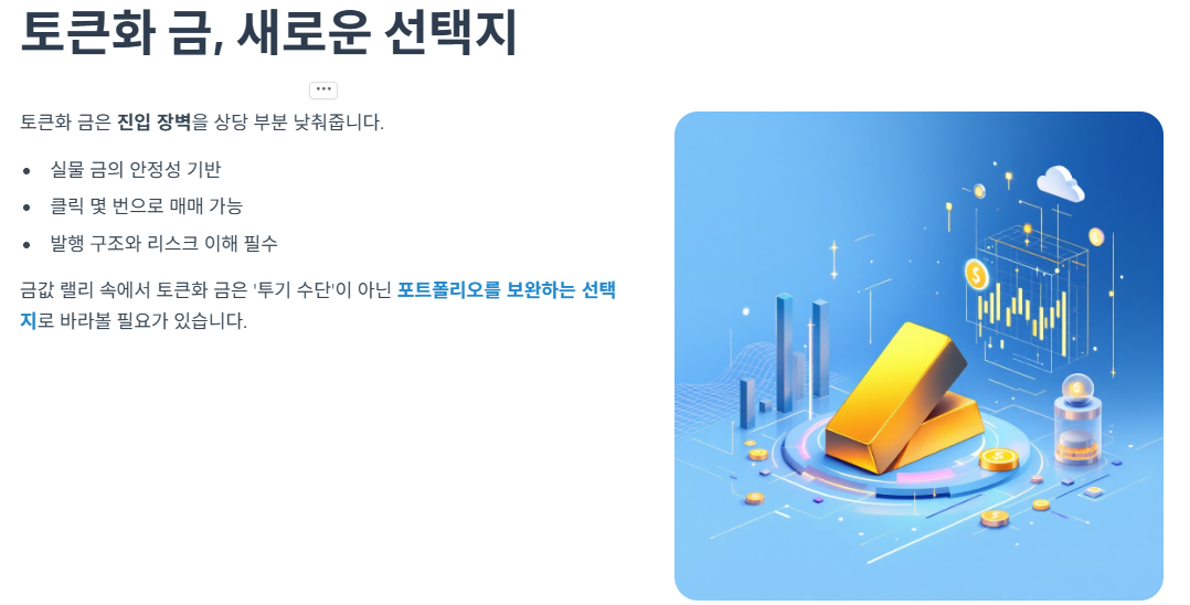 토큰화 금, 새로운 선택지