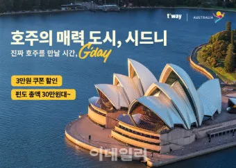 호주 시드니 비행시간 시차 김해공항 운항 정보_4