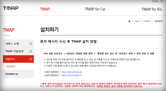 티맵-다운로드-설치