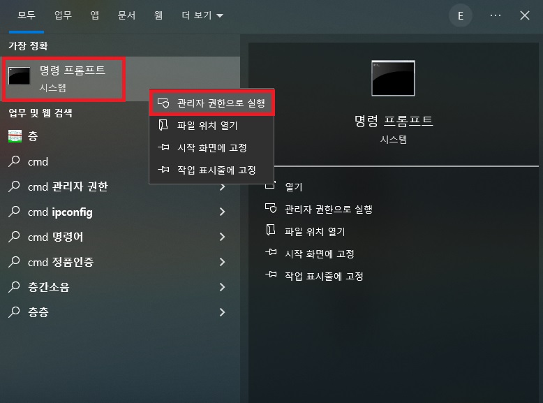 시스템 파일 검사 실행 1