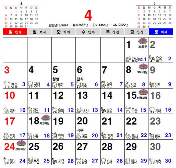 2022년 음력달력 일진달력 불교달력 4월