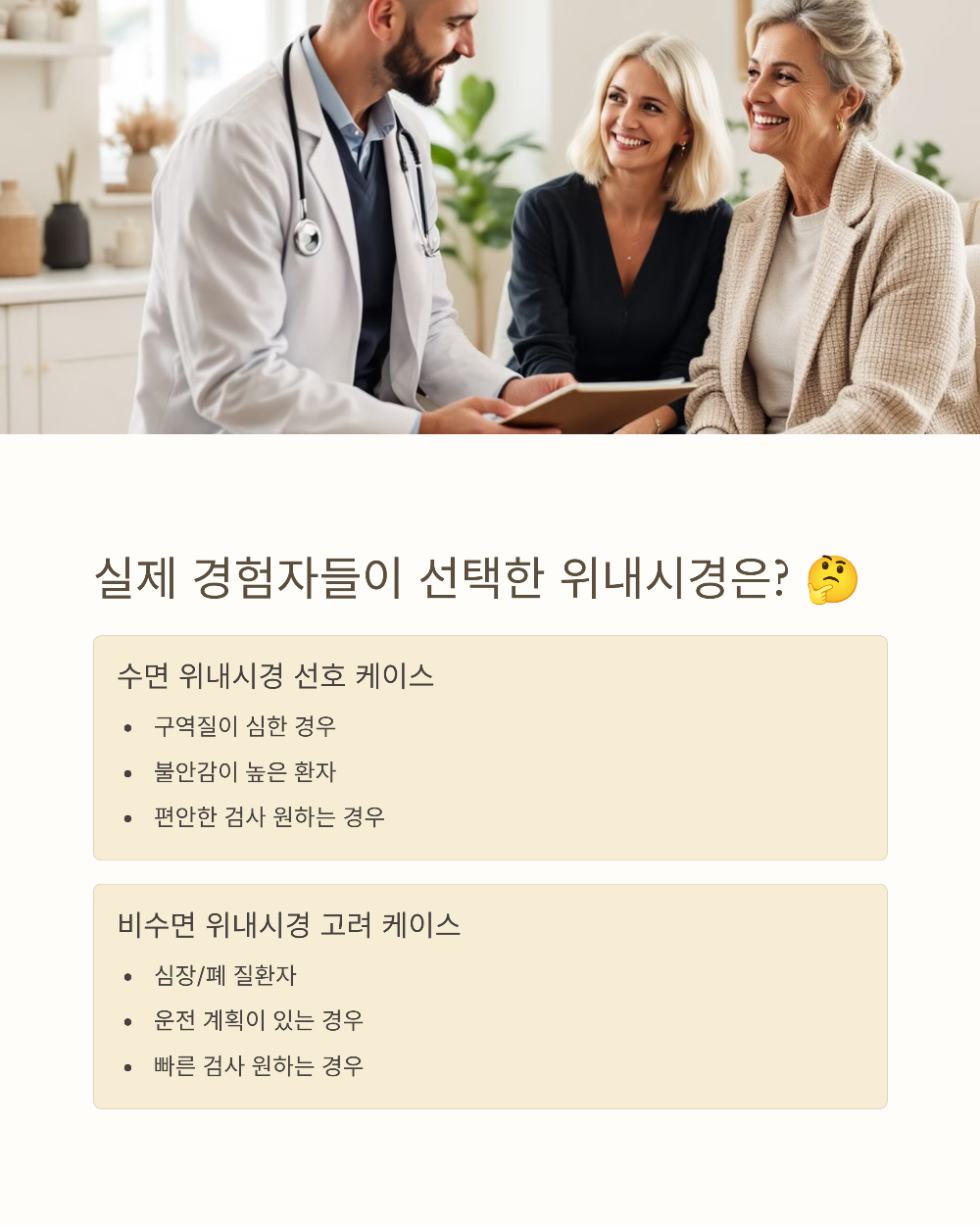 위내시경 금식시간&amp;#44; 수면 vs 비수면 차이와 주의사항