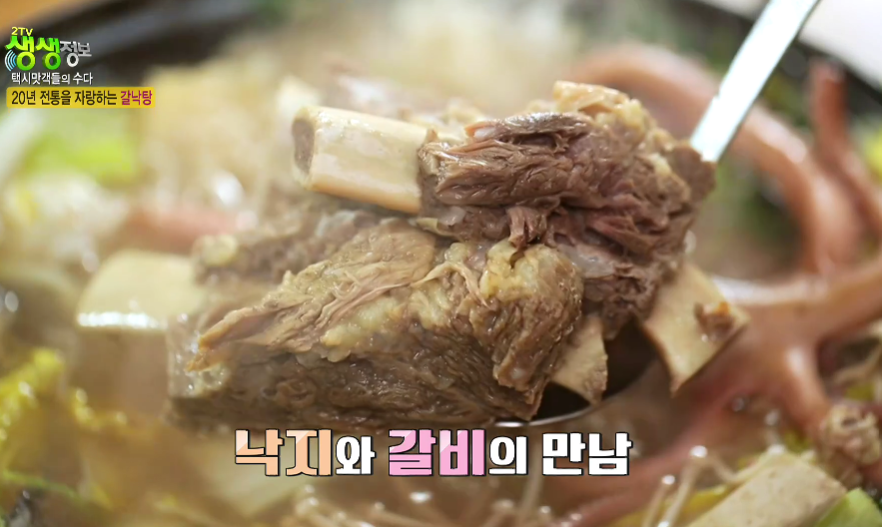 생생정보-안성-갈낙탕