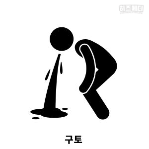 노로 바이러스 장염 증상 진단