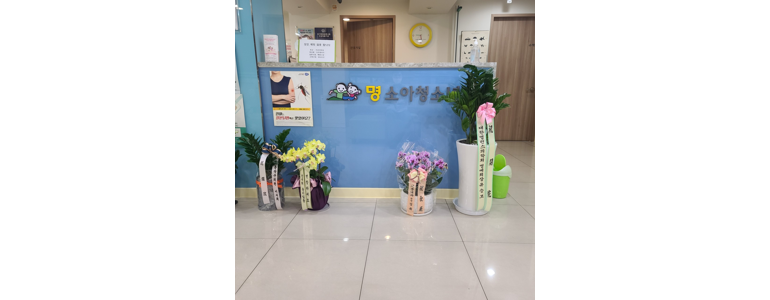 서울 동작구 소아과