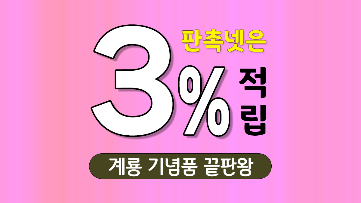 계룡 기념품 제작 대표이미지