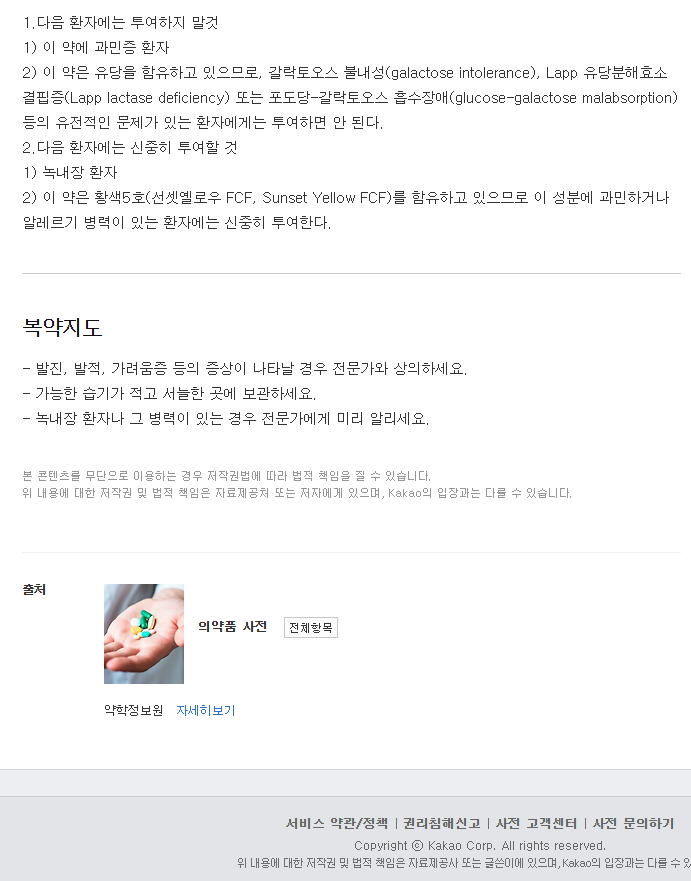 브로목틸정-복용-주의사항