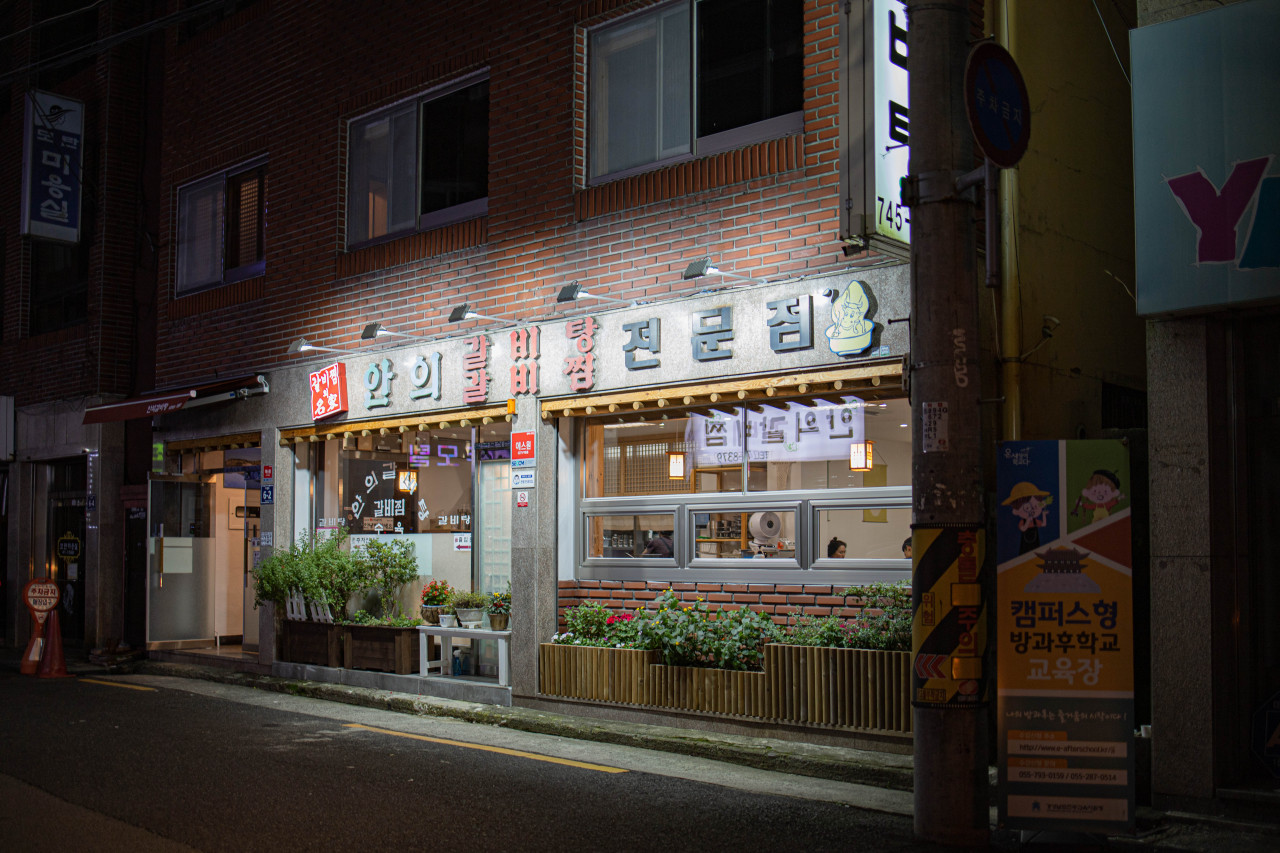 안의갈비탕