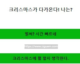 크리스마스 성격 테스트