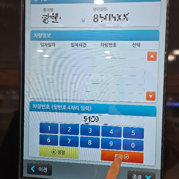 서울성모병원-주차-사전등록