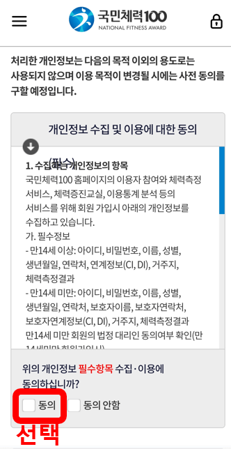 국민체력 100 튼튼머니 적립방법&amp;#44; 사용방법 (후기)