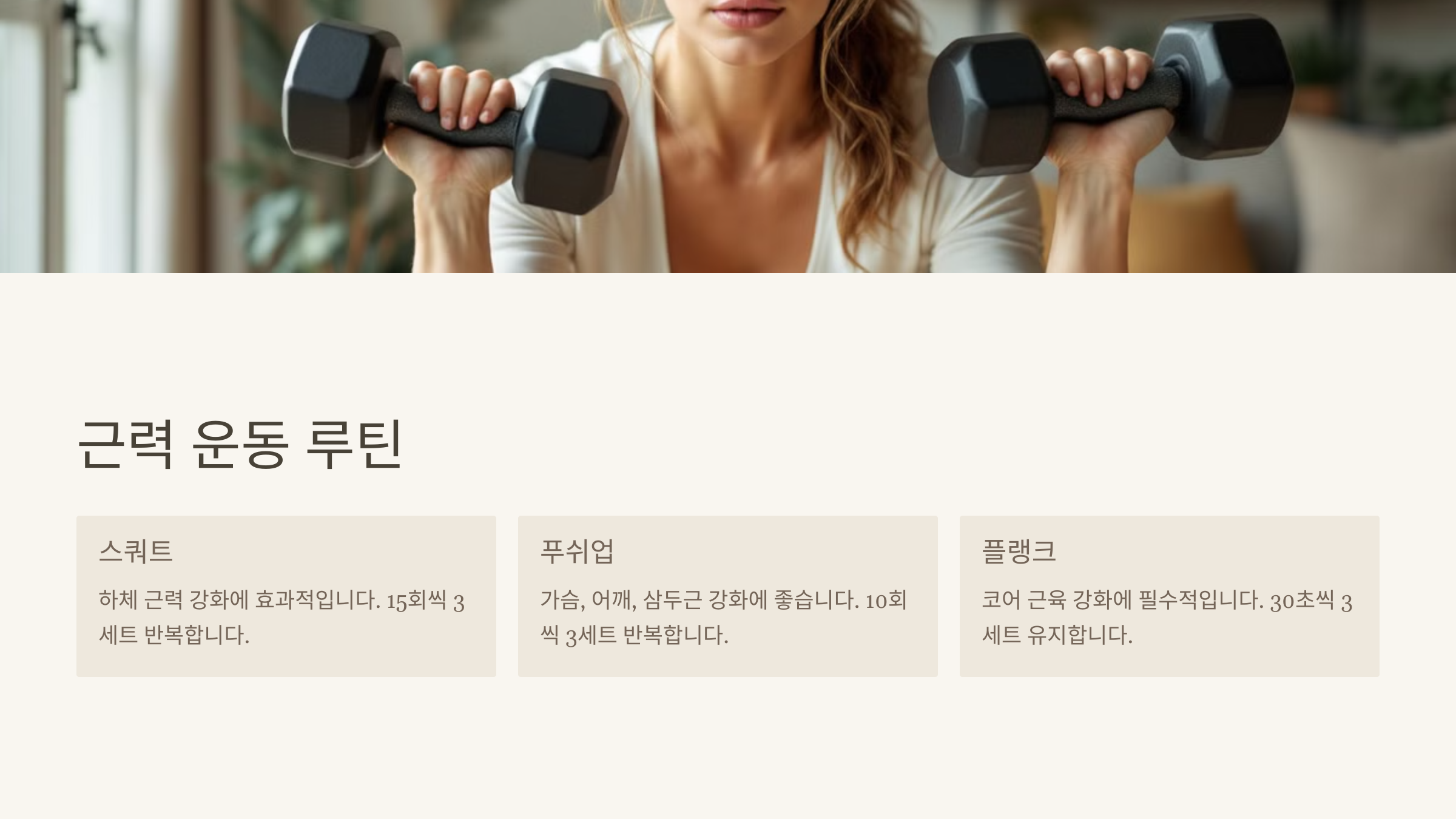 홈트레이닝 완벽 가이드