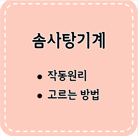 솜사탕기계-작동원리-설명