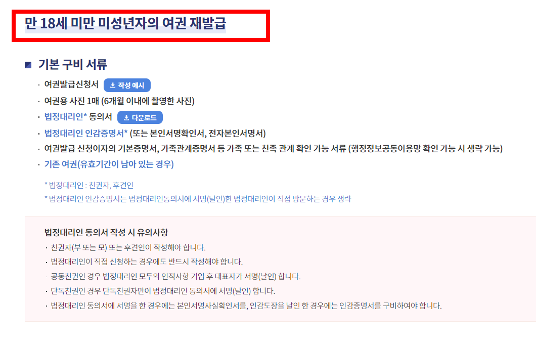 여권 갱신 준비물 한방정리