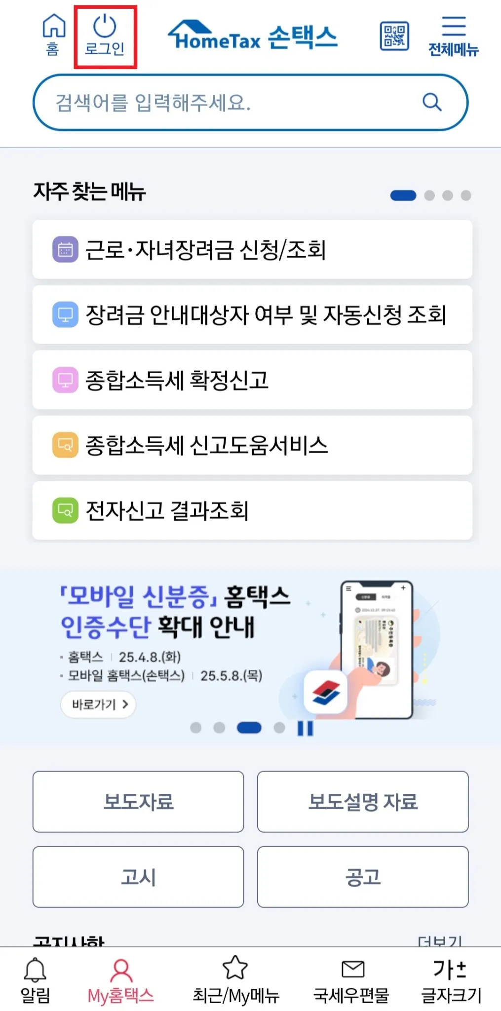 근로소득 원청징수영수증 손택스 발급방법 1단계