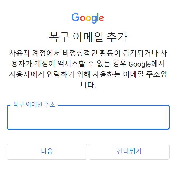 복구_이메일_추가