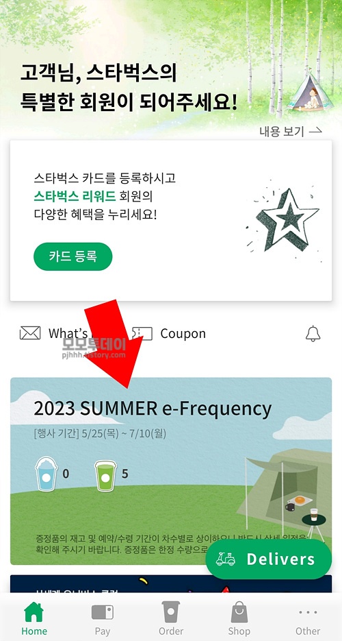 스타벅스 프리퀀시 스티커 선물 및 바코드 번호 확인하는 방법