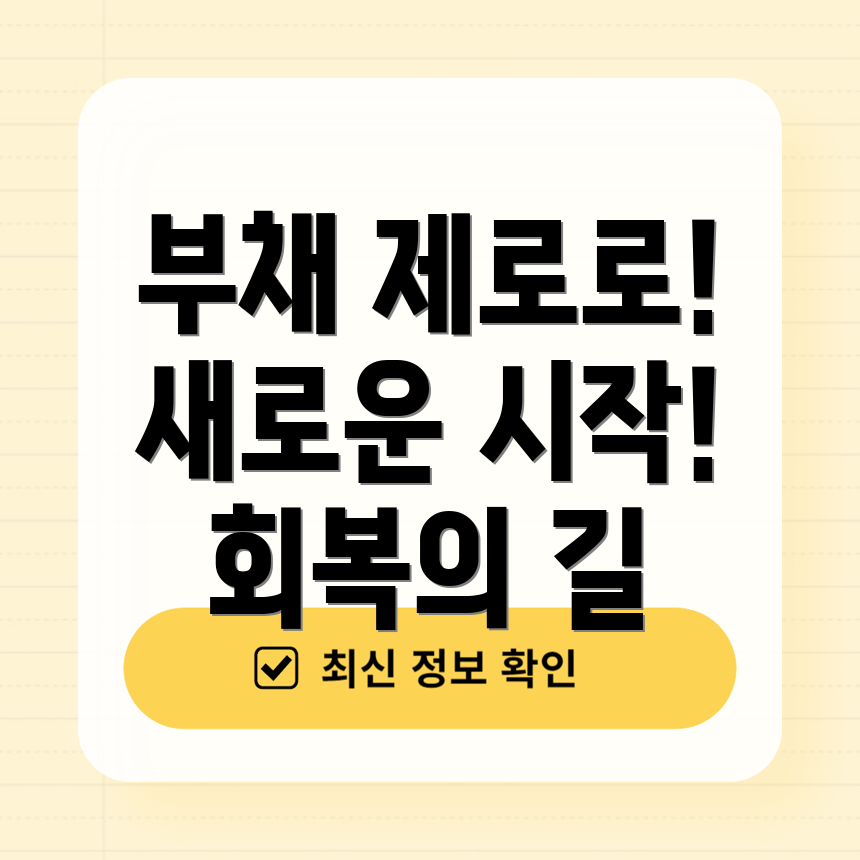 개인파산