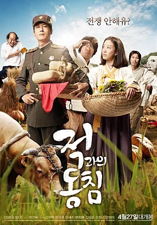 적과의 동침 포스터