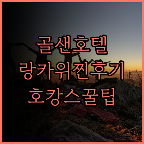 Goldsands Hotel Lang