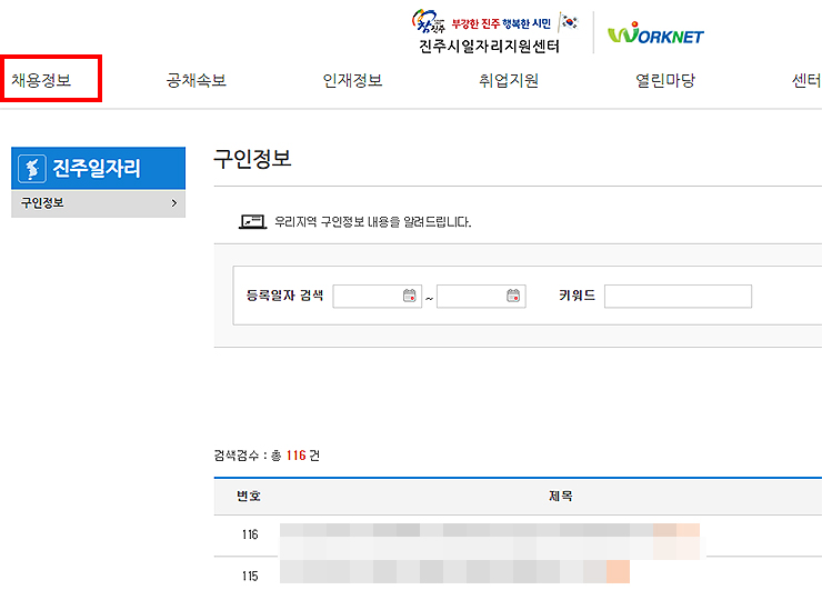 진주시-일자리지원센터-접속-화면
