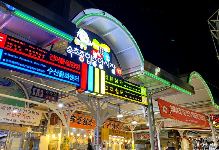 중앙시장
