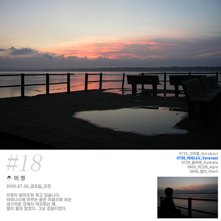 바라나시의 미명