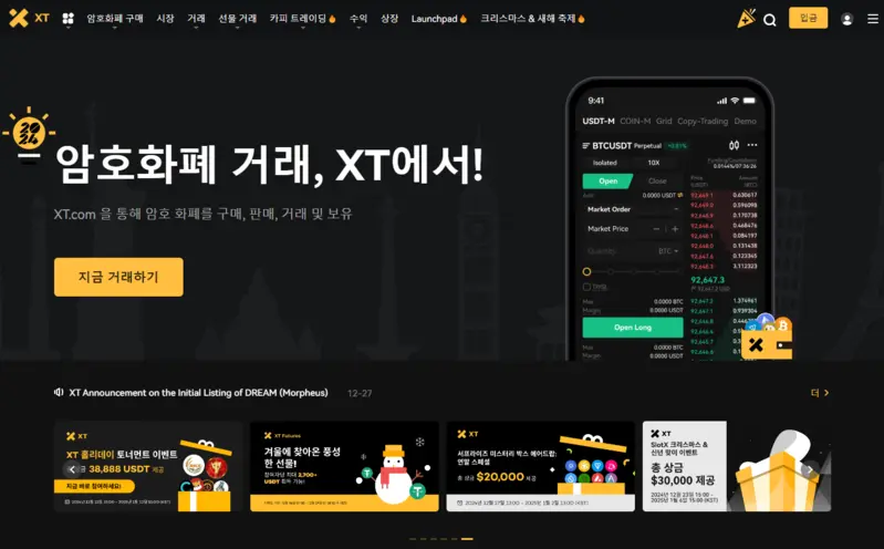 XT거래소 정보