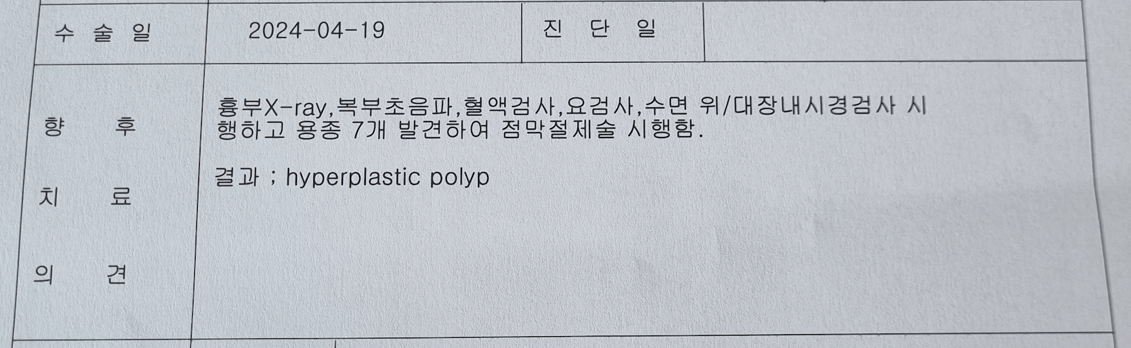 용종 7개제거