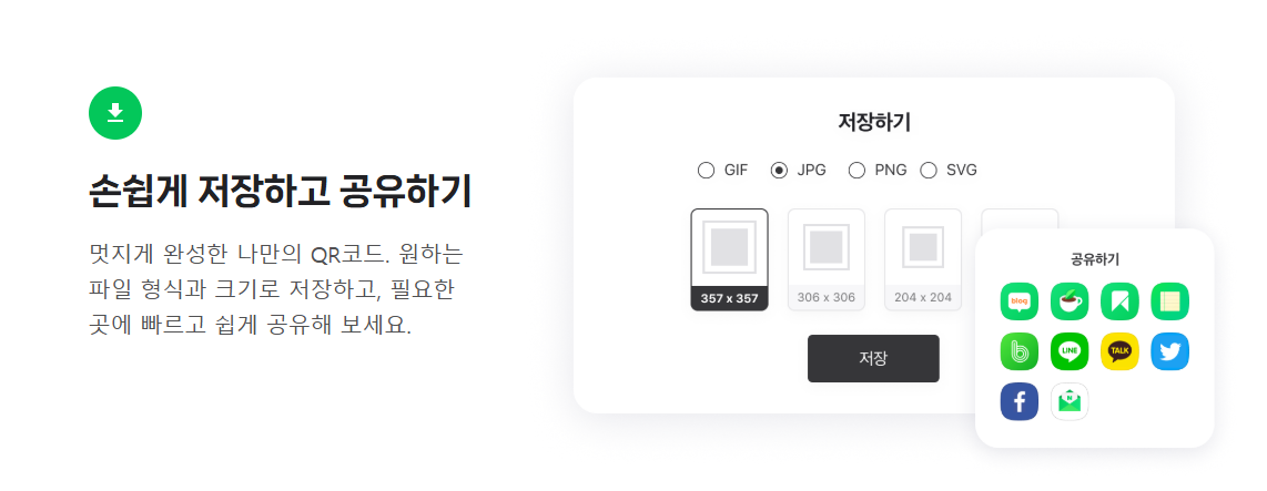 QR코드 만들기 방법