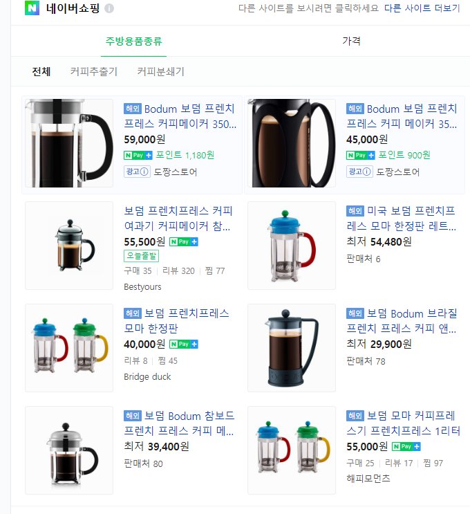 보덤 프렌치 프레스