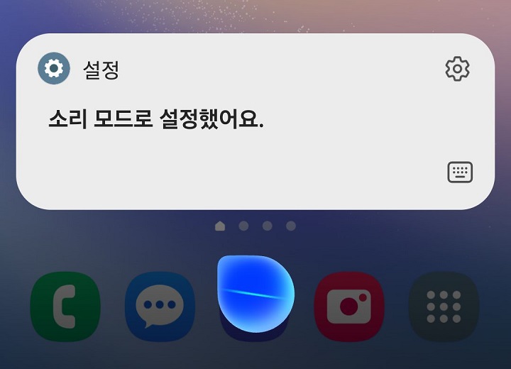 화면에 소리 모드로 설정했어요라는 글자 보임