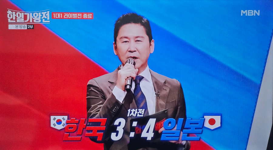 한일 가왕전 1차전 일본 승리 (한국 3:4 일본)