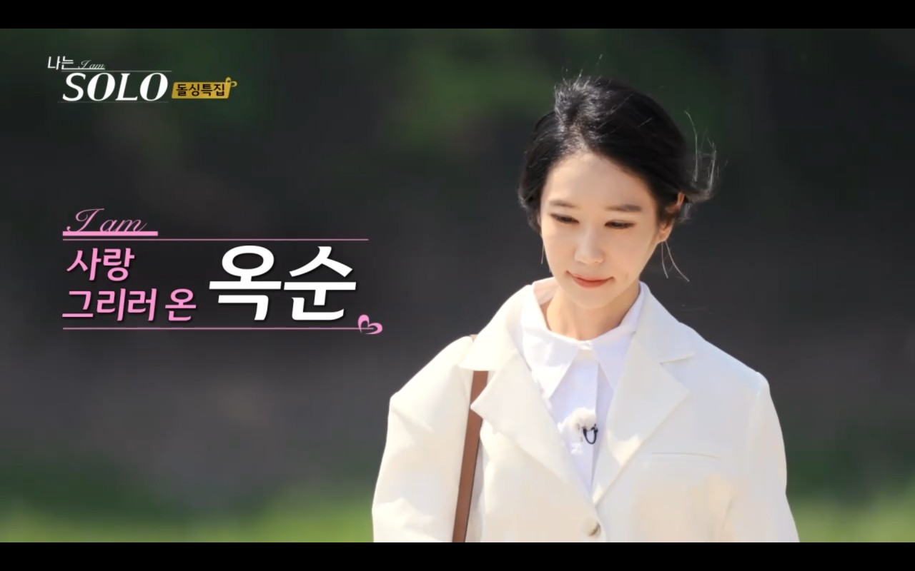 나는솔로 16기 돌싱특집2 여자출연자 직업 나이