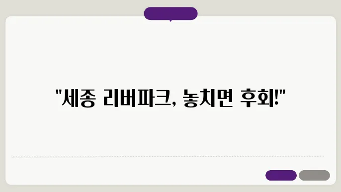 힐스테이트 세종 리버파크 무순위 청약 줍줍 홈페이지 신섭 방법