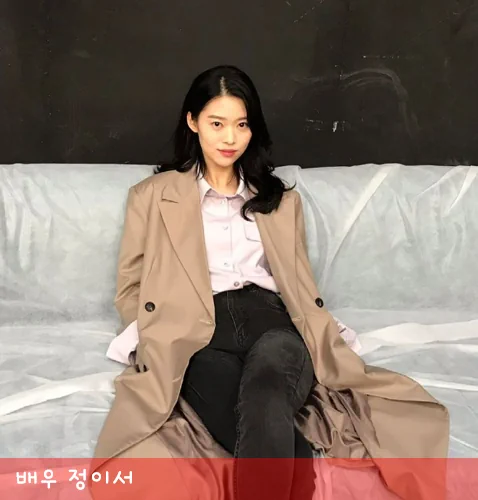 배우 정이서