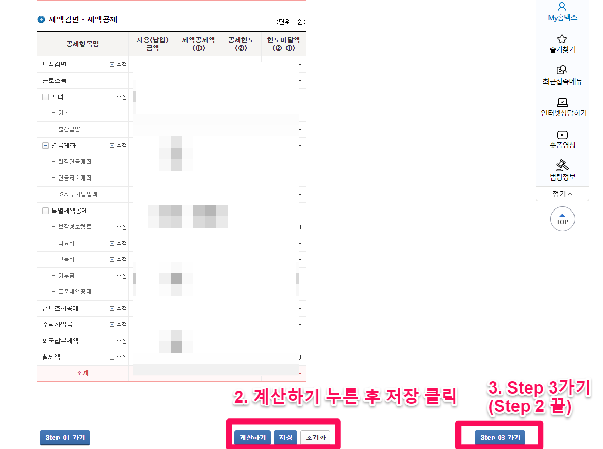 연말정산 미리보기 계산해보기 홈택스
