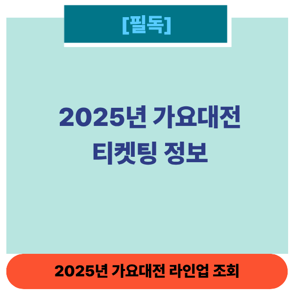 가요대전썸네일