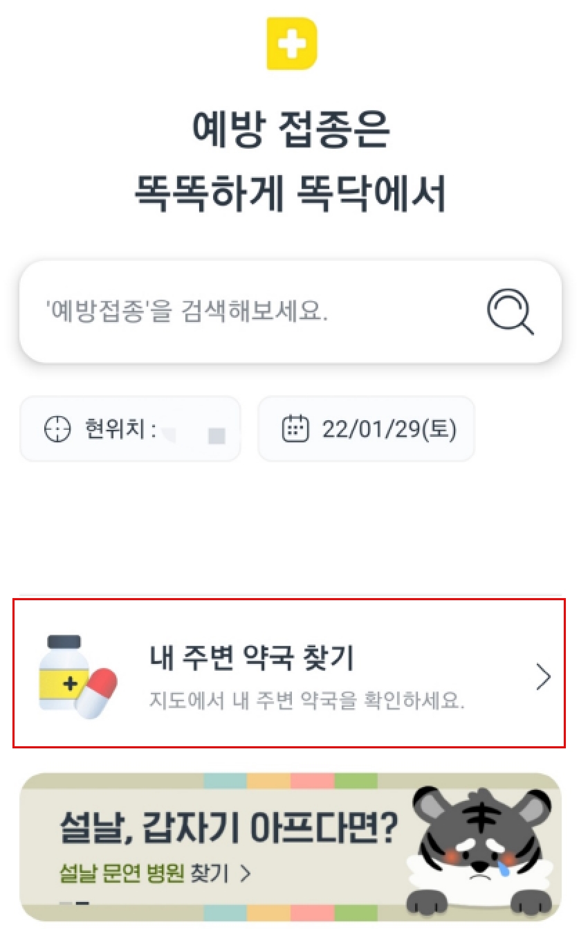 설날연휴 병원약국