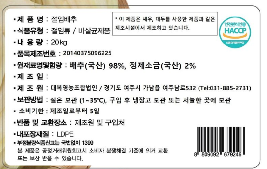 홈플러스 절임배추 사전예약