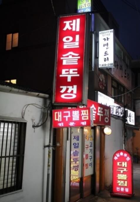 제일솥뚜껑