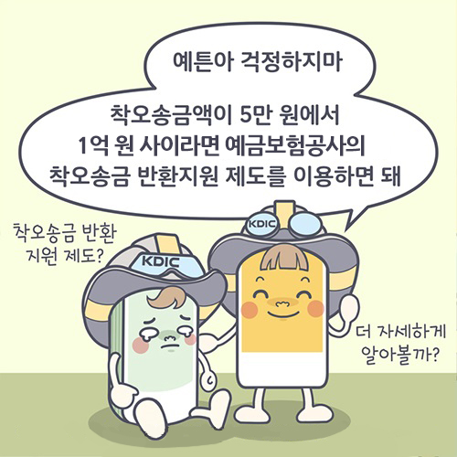 착오송금 법적 쟁점 정리 &ndash; 돈 잘못 보냈더니 범죄자 될 수도?