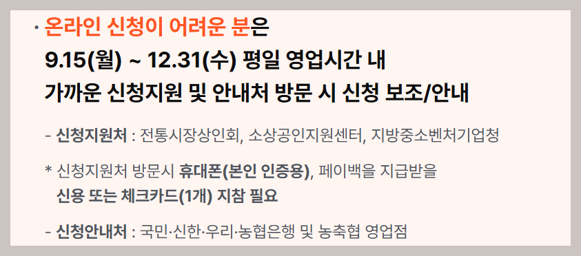 상생페이백 12월까지 연장 신청방법 