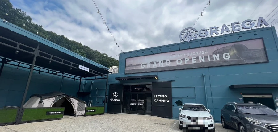 안산 그래가캠핑 캠핑용품샵 입구