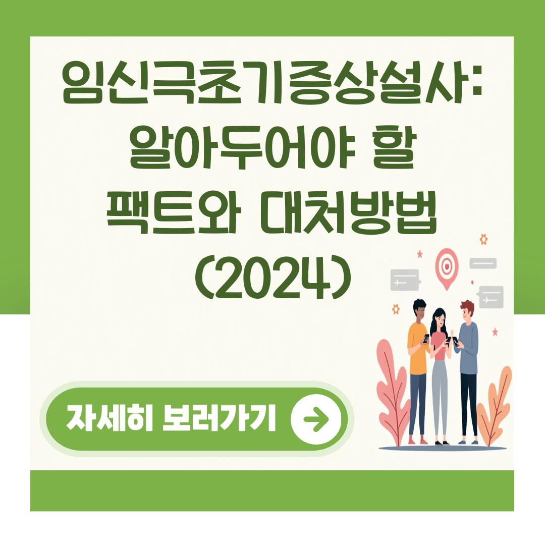 임신극초기증상설사: 알아두어야 할 팩트와 대처방법 (2024) 대표 이미지