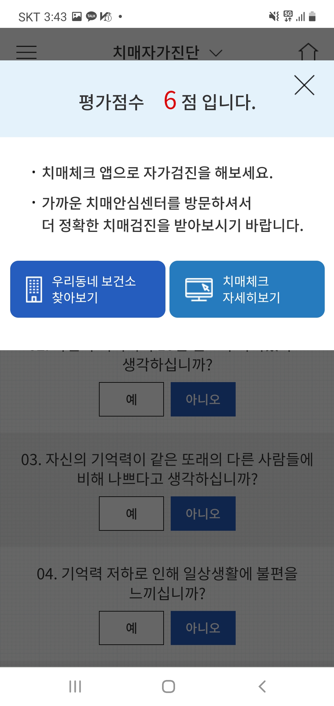 치매 자가 진단하는 방법