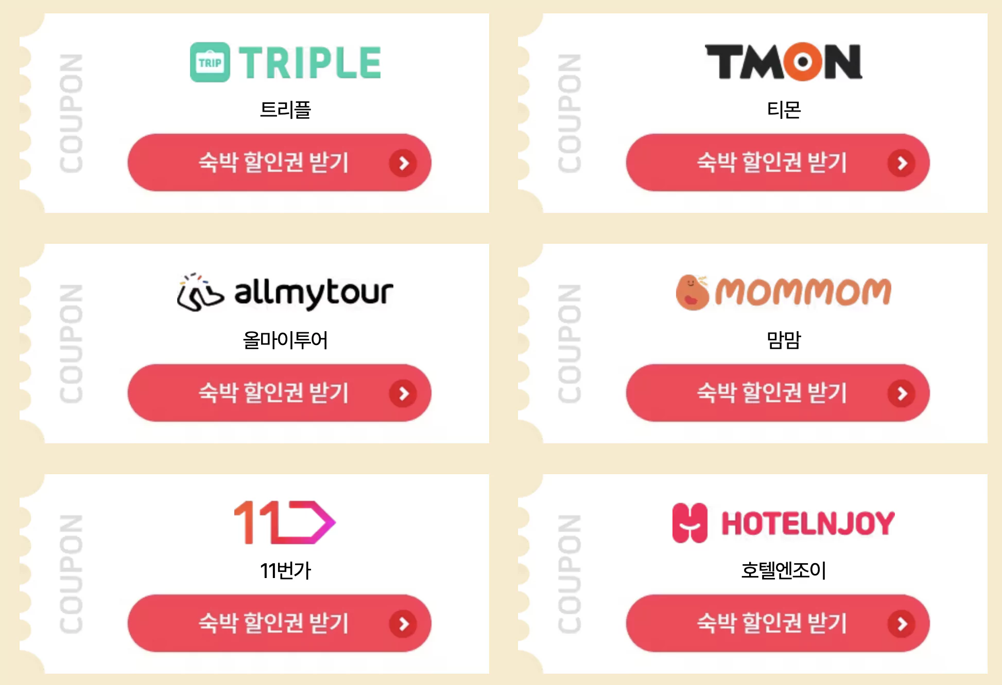 할인 쿠폰
