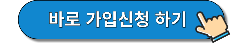 가입신청